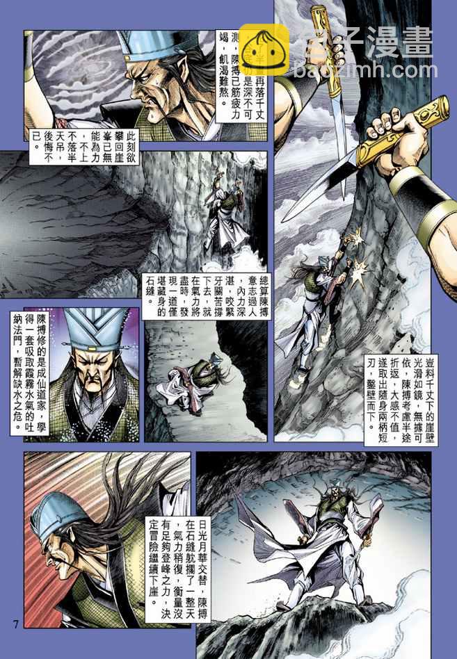 《天子传奇5》第77话 第7页