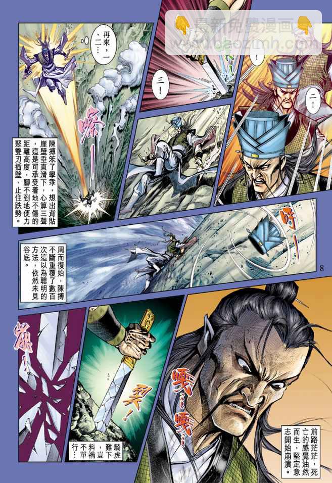 《天子传奇5》第77话 第8页