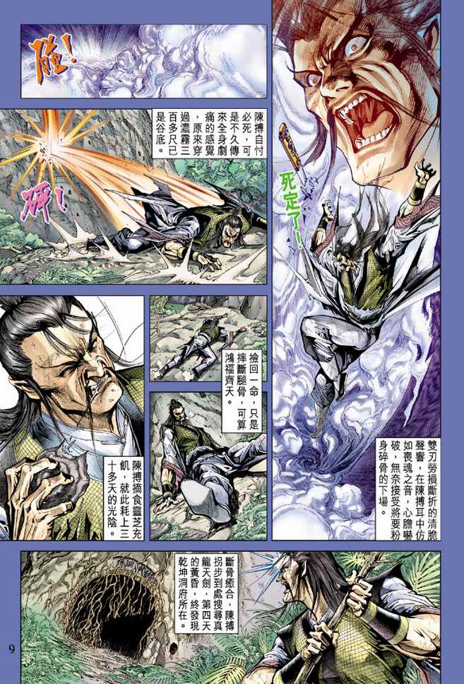 《天子传奇5》第77话 第9页