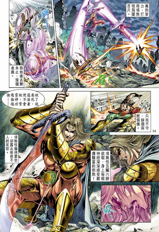 《天子传奇5》第80话 第13页
