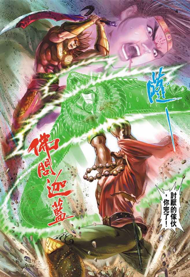 《天子传奇5》第80话 第18页