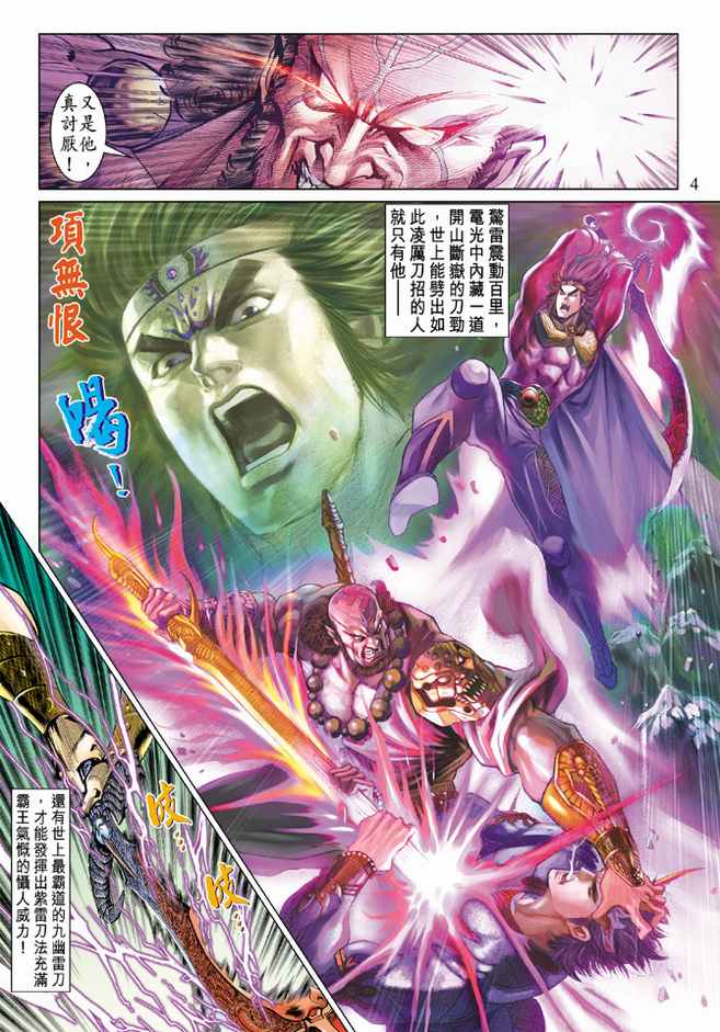 《天子传奇5》第80话 第4页
