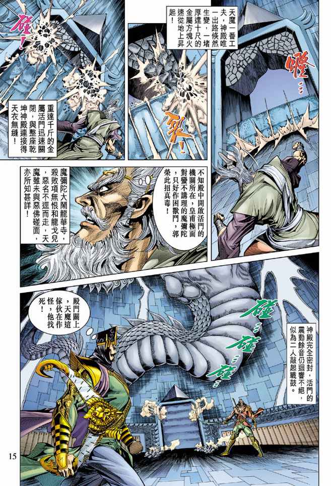 《天子传奇5》第84话 第15页