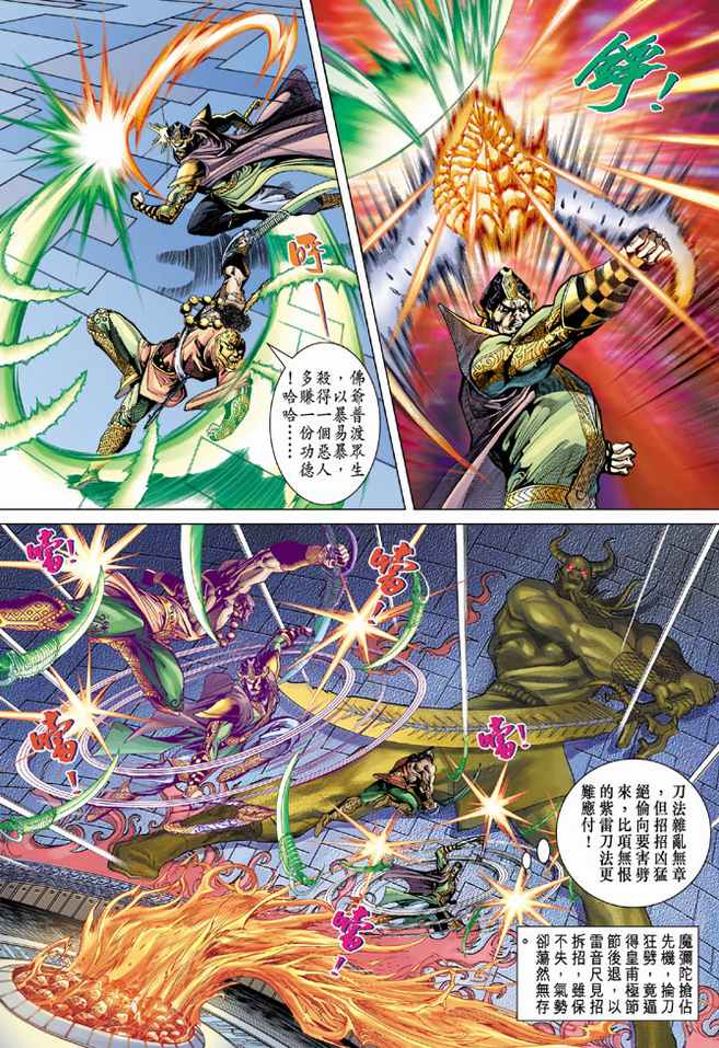 《天子传奇5》第84话 第17页