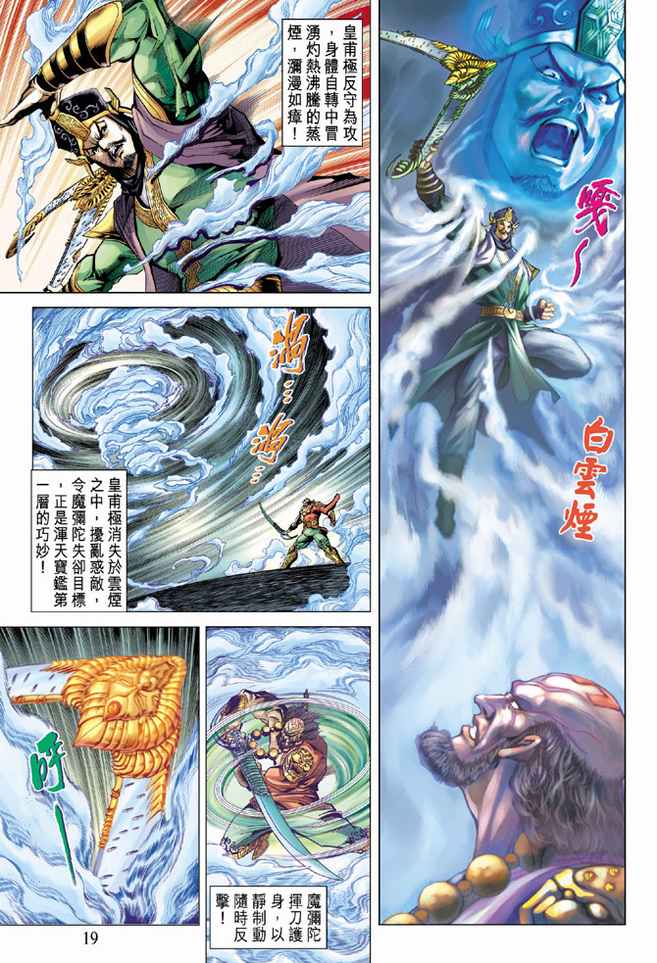 《天子传奇5》第84话 第19页