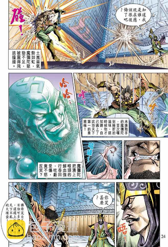 《天子传奇5》第84话 第24页