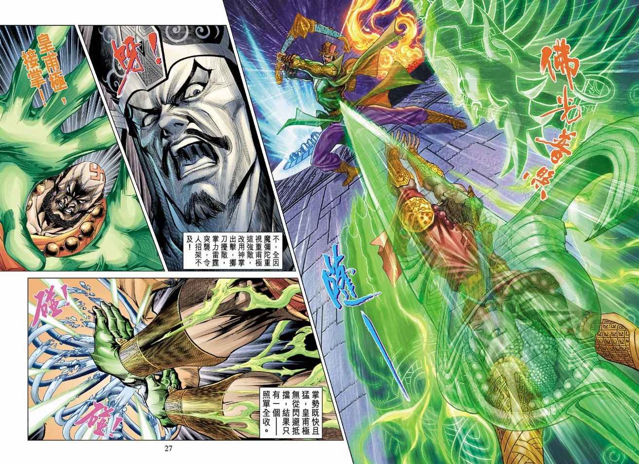 《天子传奇5》第84话 第26页