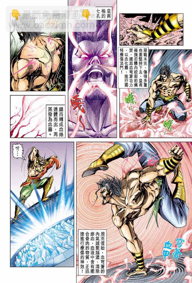 《天子传奇5》第84话 第31页