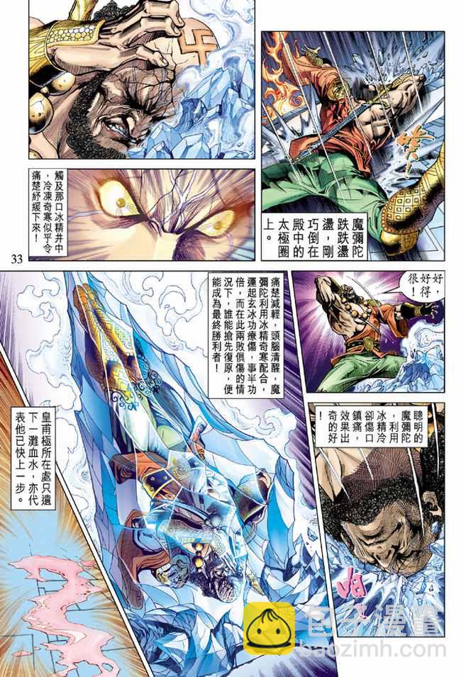 《天子传奇5》第84话 第32页