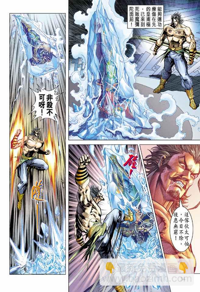 《天子传奇5》第84话 第33页