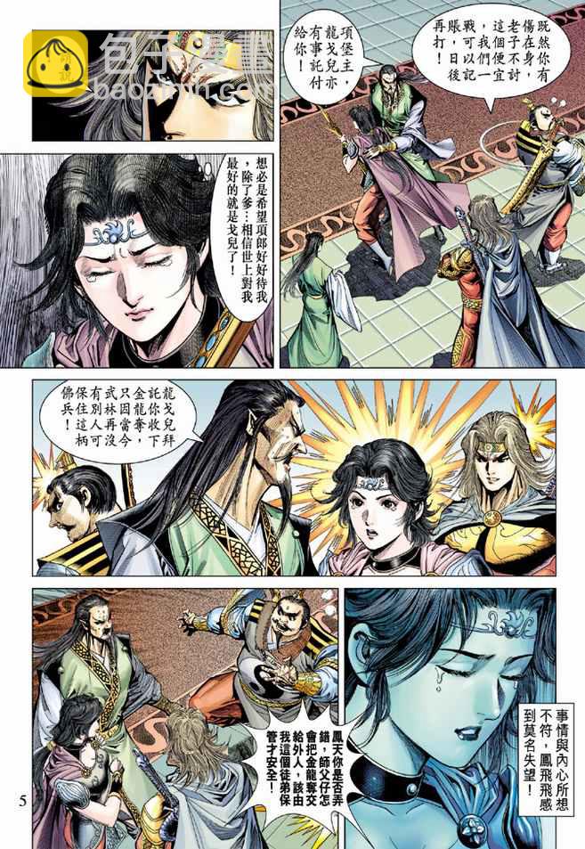 《天子传奇5》第84话 第5页