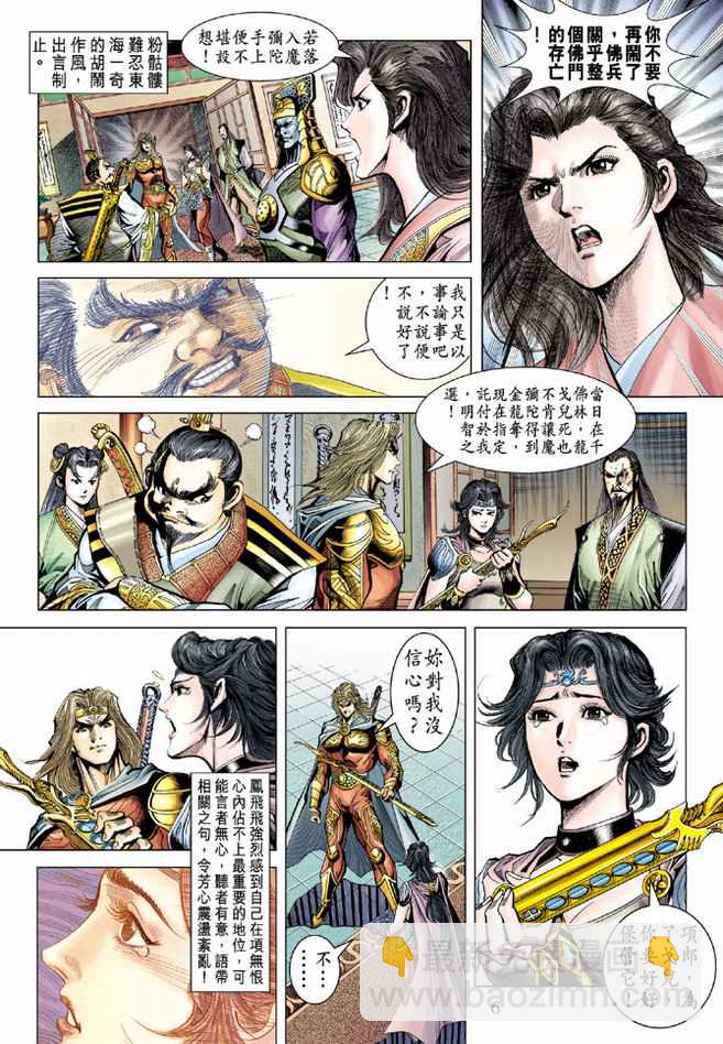 《天子传奇5》第84话 第6页