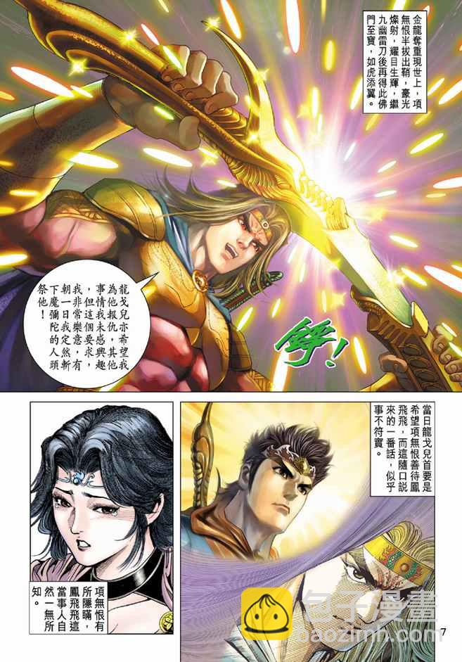 《天子传奇5》第84话 第7页