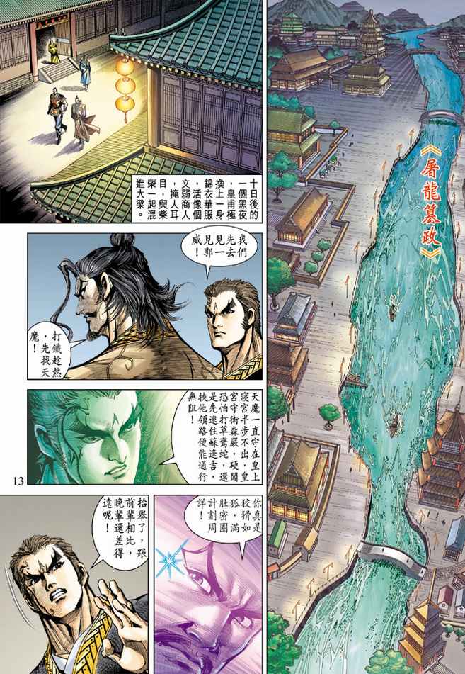 《天子传奇5》第82话 第12页
