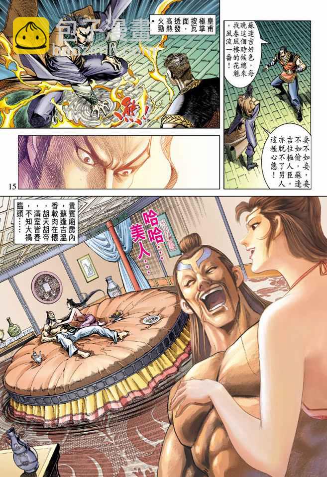 《天子传奇5》第82话 第14页
