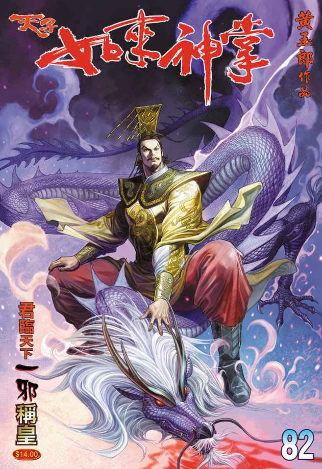 《天子传奇5》第82话 第1页