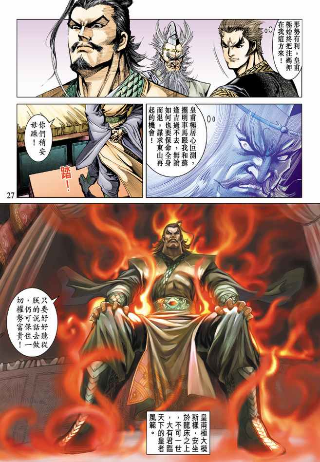 《天子传奇5》第82话 第26页