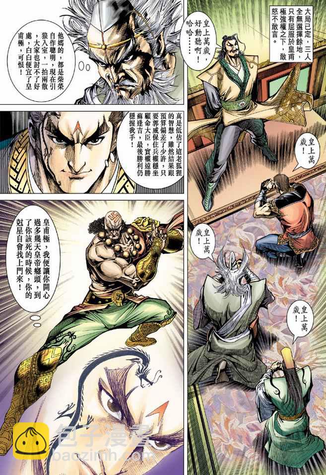 《天子传奇5》第82话 第28页