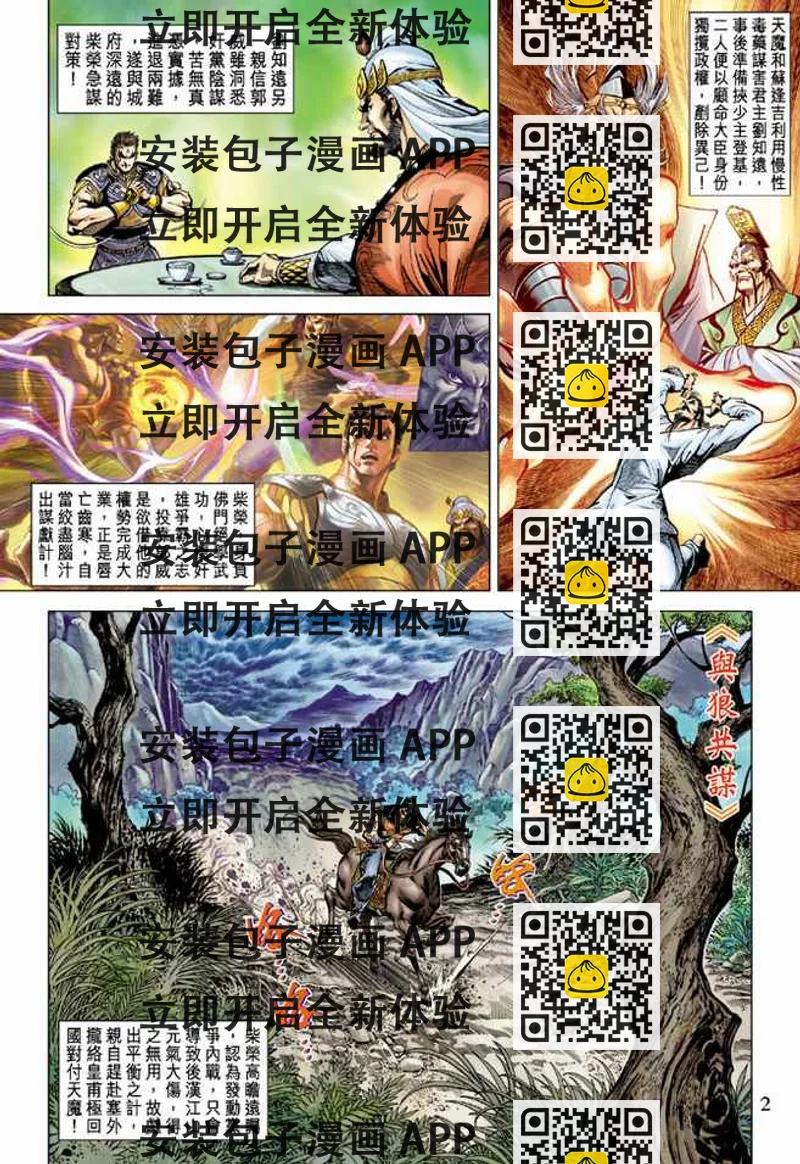《天子传奇5》第82话 第2页