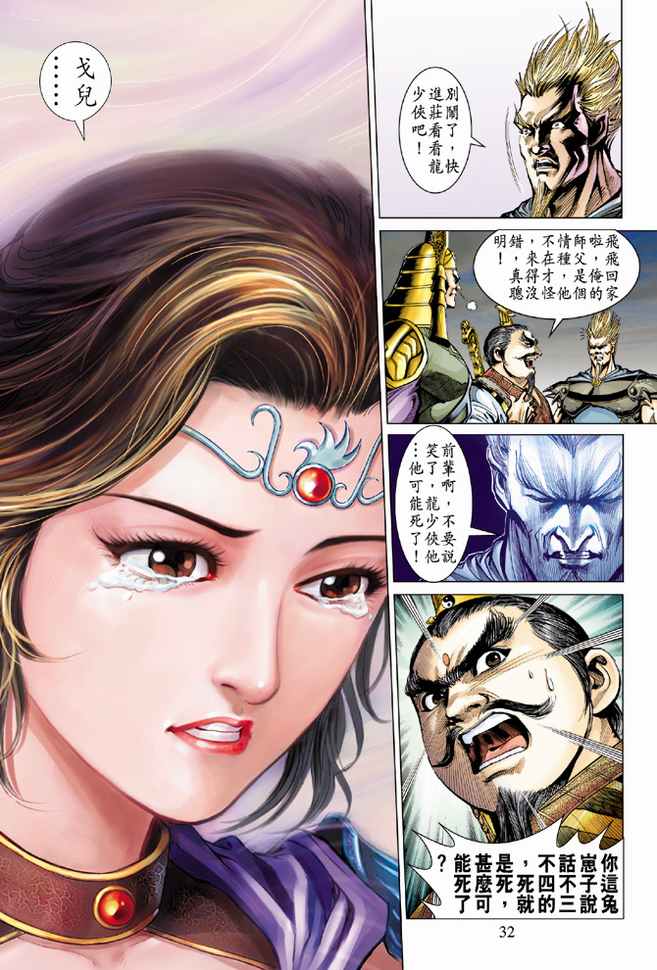 《天子传奇5》第82话 第31页