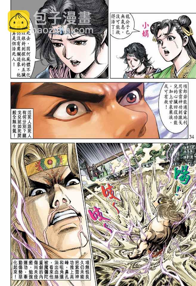 《天子传奇5》第82话 第33页