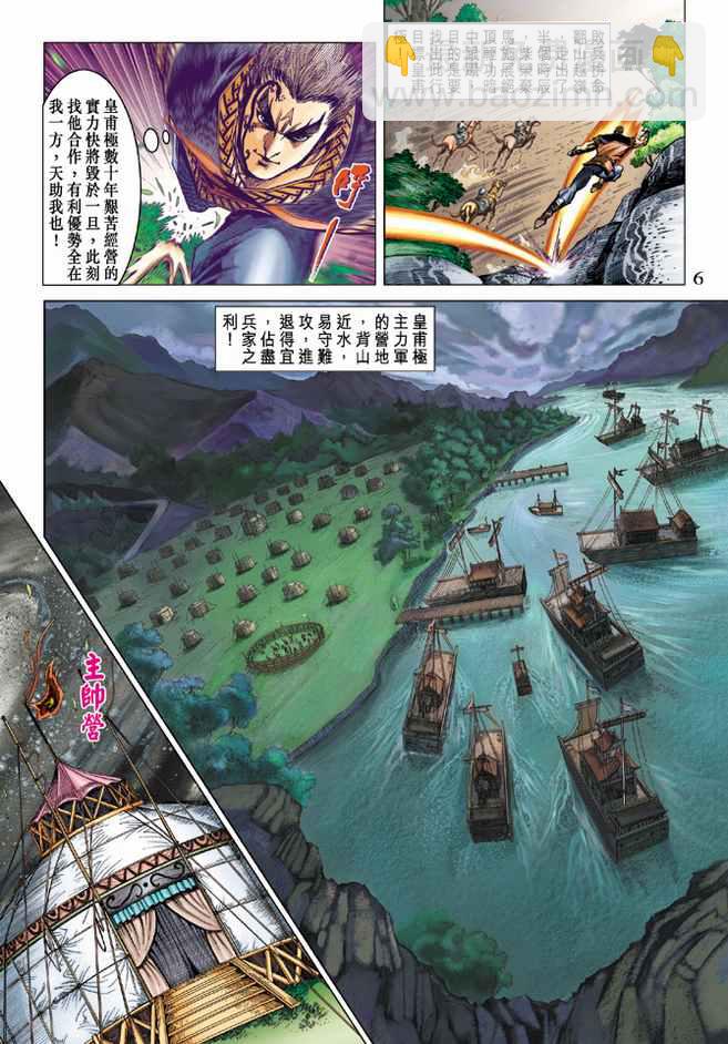 《天子传奇5》第82话 第5页