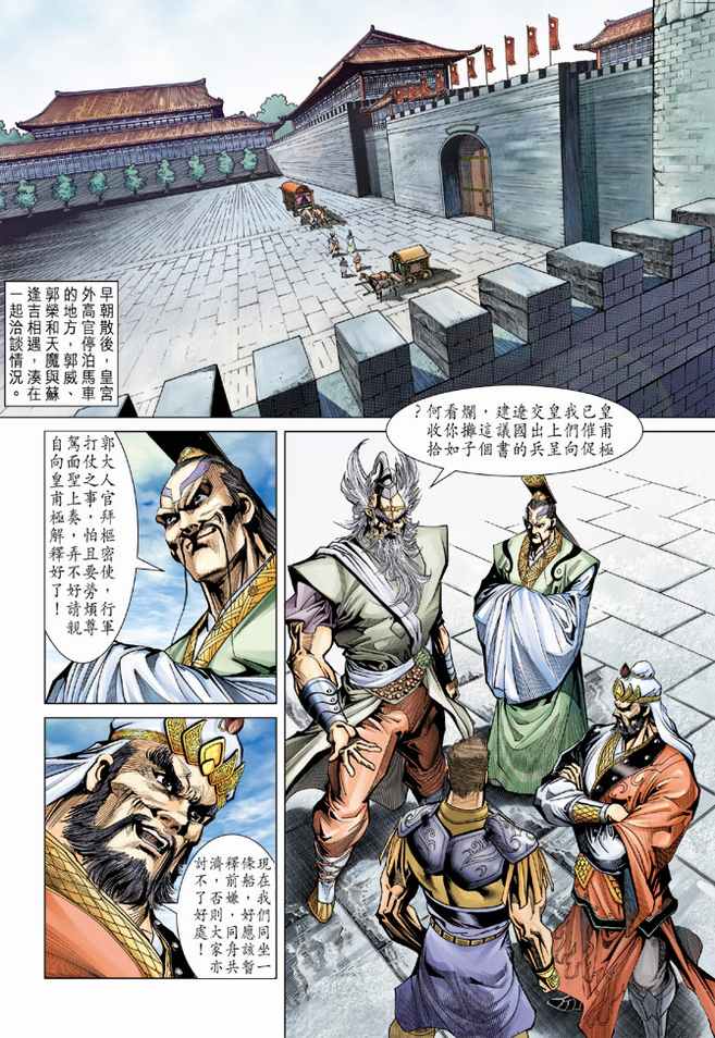 《天子传奇5》第83话 第10页