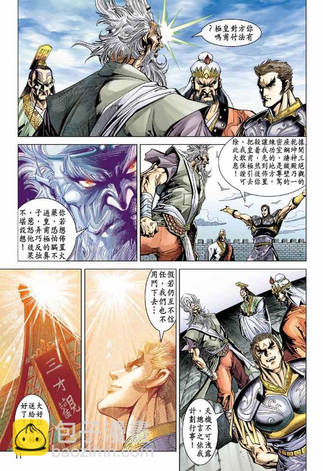《天子传奇5》第83话 第11页