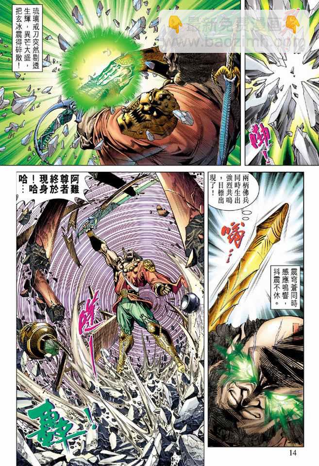 《天子传奇5》第83话 第14页