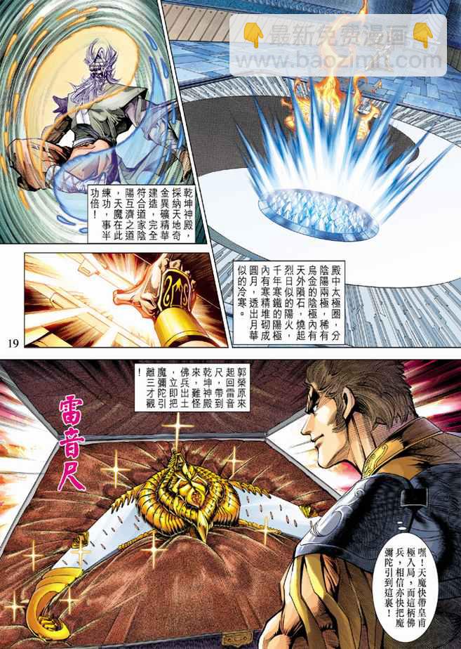《天子传奇5》第83话 第19页
