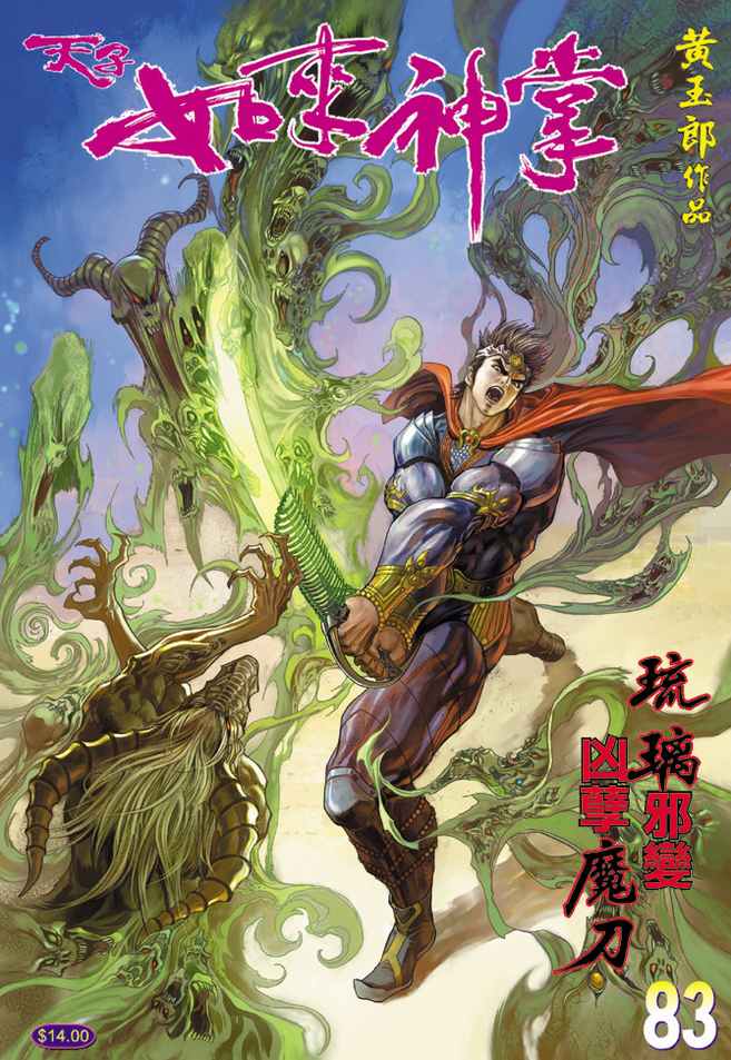 《天子传奇5》第83话 第1页