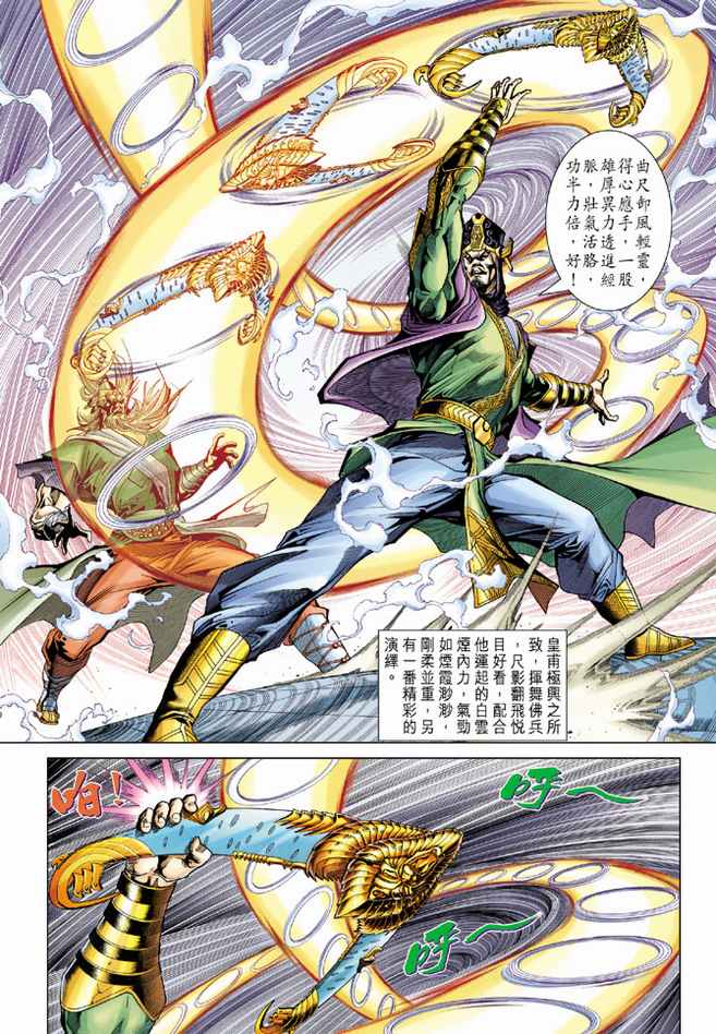 《天子传奇5》第83话 第24页
