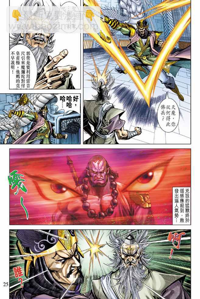 《天子传奇5》第83话 第25页