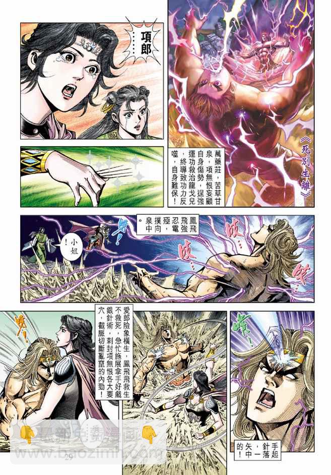 《天子传奇5》第83话 第28页