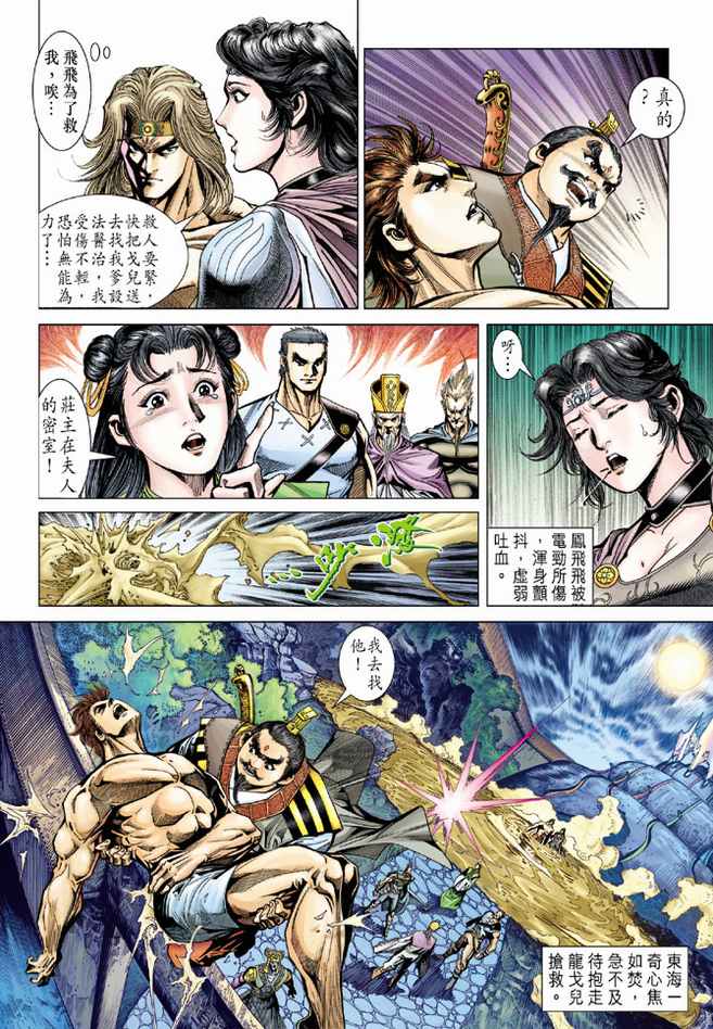 《天子传奇5》第83话 第30页