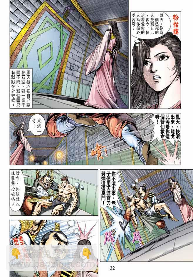 《天子传奇5》第83话 第31页