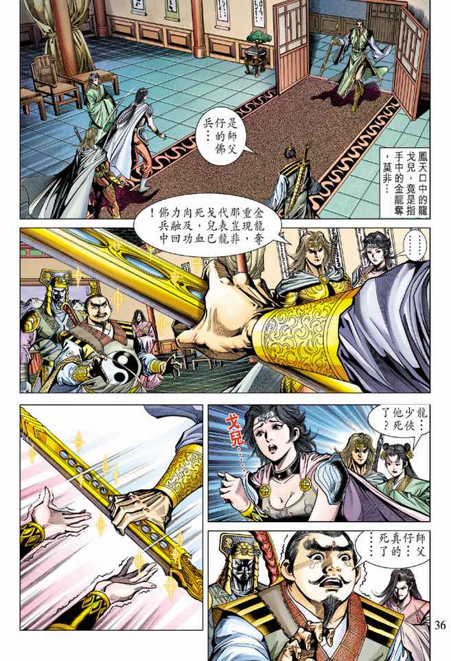 《天子传奇5》第83话 第35页