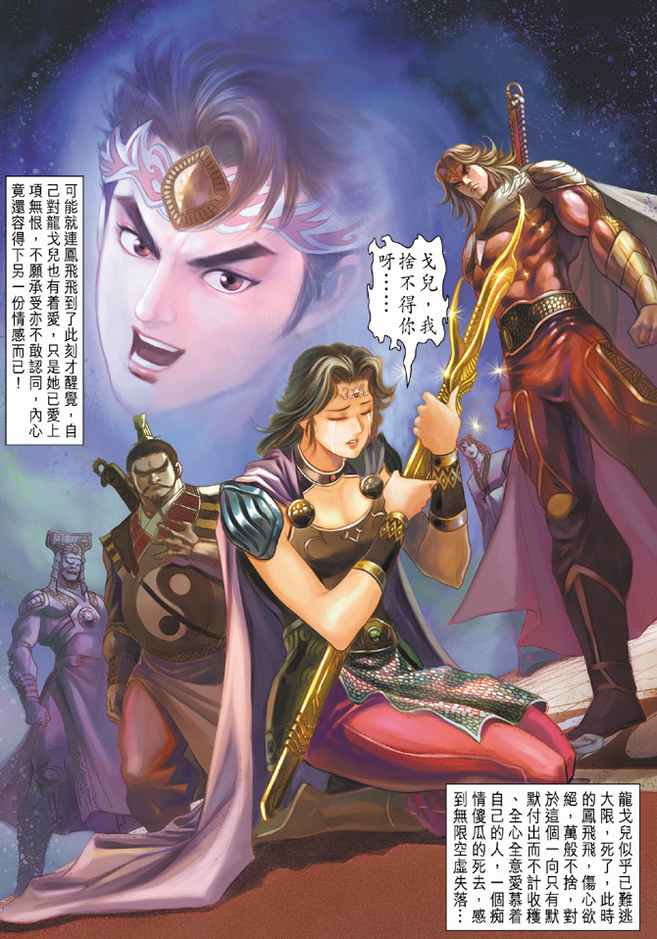 《天子传奇5》第83话 第36页