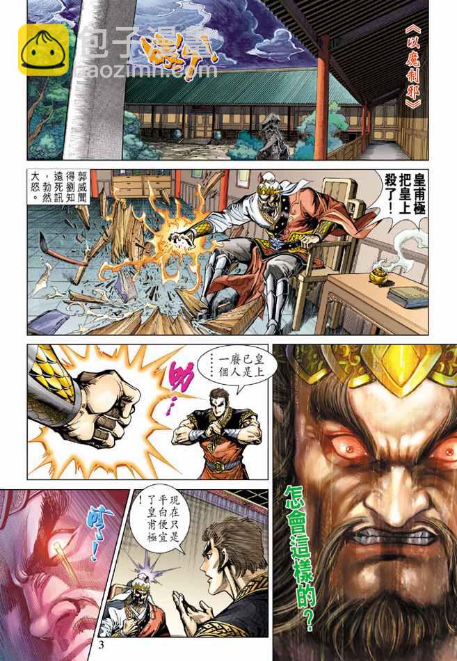 《天子传奇5》第83话 第3页