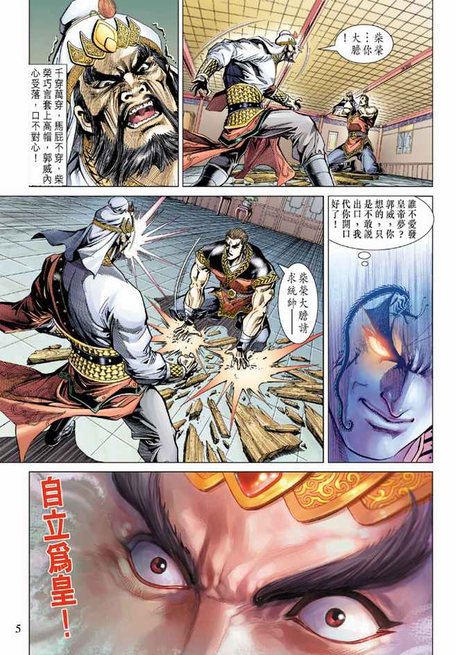 《天子传奇5》第83话 第5页