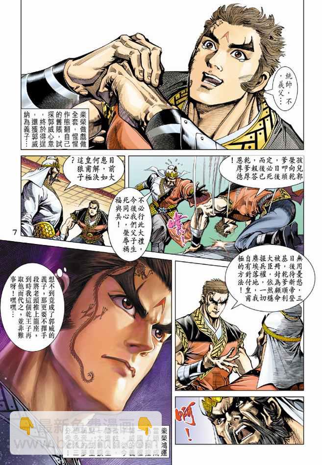 《天子传奇5》第83话 第7页