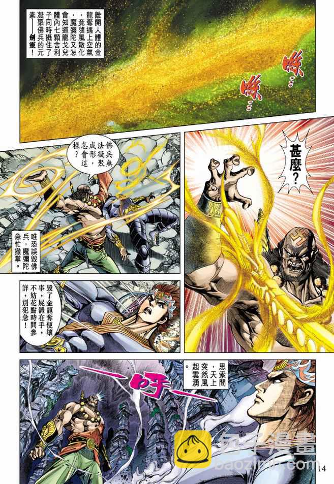 《天子传奇5》第81话 第14页