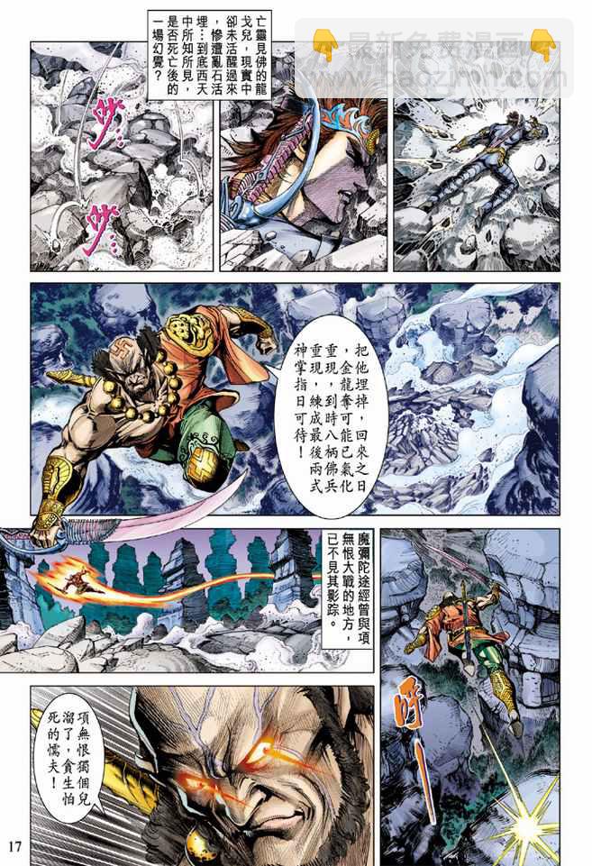 《天子传奇5》第81话 第17页