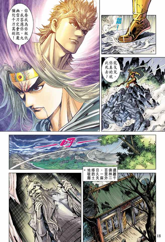 《天子传奇5》第81话 第18页