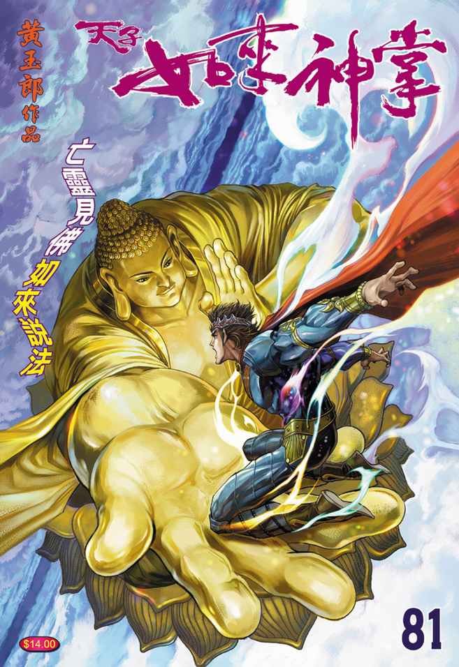 《天子传奇5》第81话 第1页