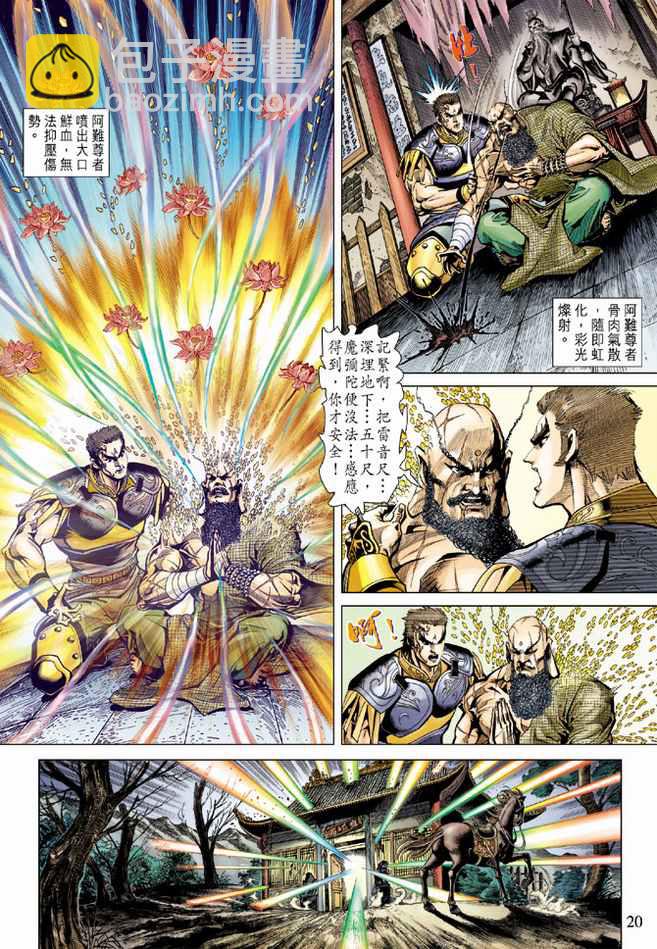 《天子传奇5》第81话 第20页