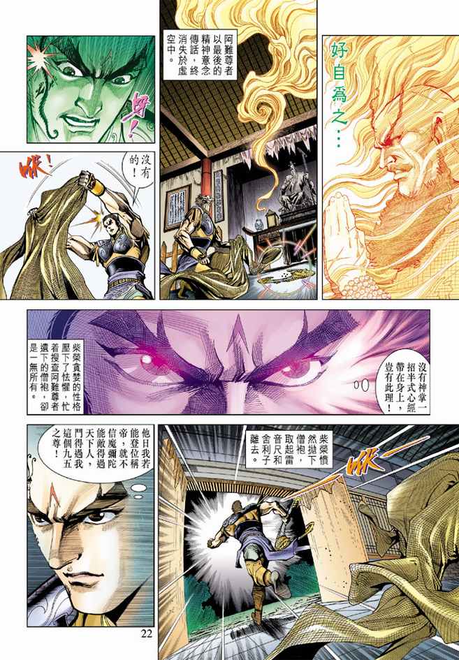 《天子传奇5》第81话 第22页