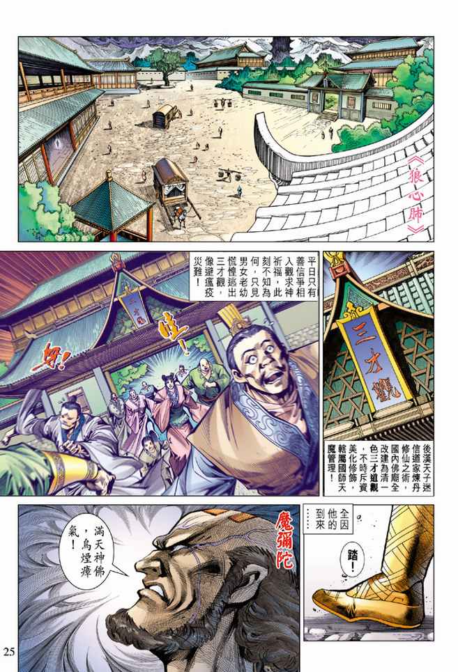 《天子传奇5》第81话 第25页