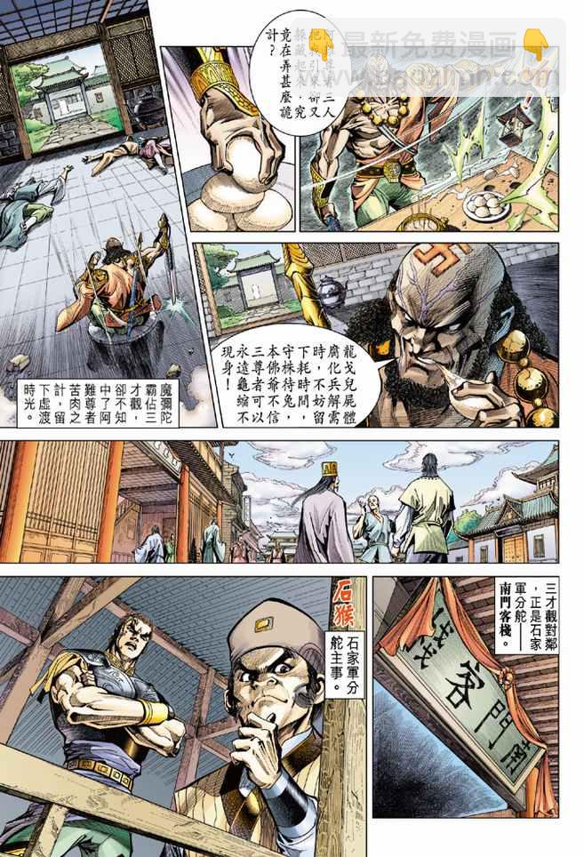 《天子传奇5》第81话 第27页