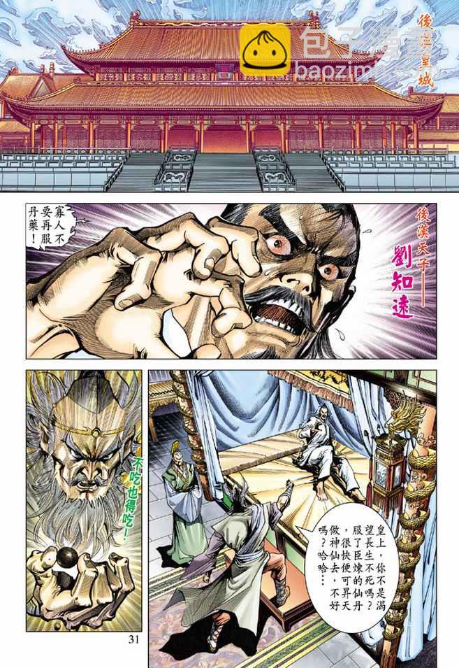 《天子传奇5》第81话 第31页